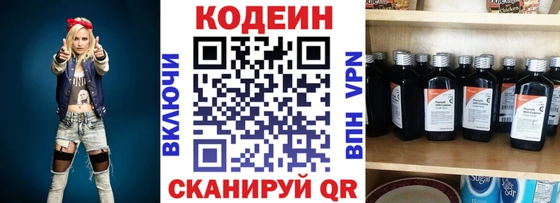Codein напиток Lean (лин)  что такое   Волоколамск 